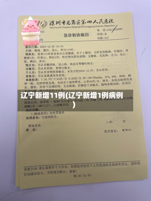 辽宁新增11例(辽宁新增1例病例)-第2张图片