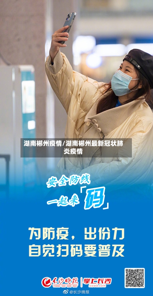 湖南郴州疫情/湖南郴州最新冠状肺炎疫情-第2张图片