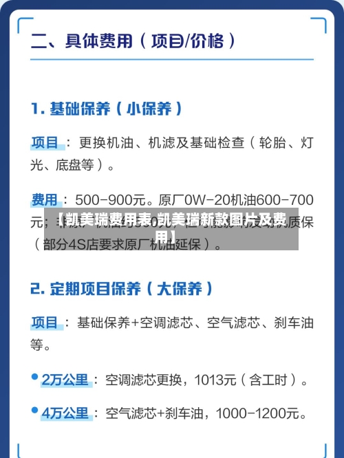 【凯美瑞费用表,凯美瑞新款图片及费用】-第2张图片