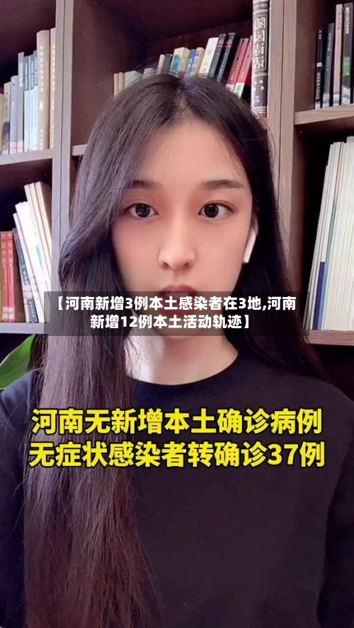 【河南新增3例本土感染者在3地,河南新增12例本土活动轨迹】