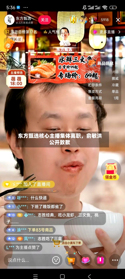 东方甄选核心主播集体离职	，俞敏洪公开致歉-第2张图片