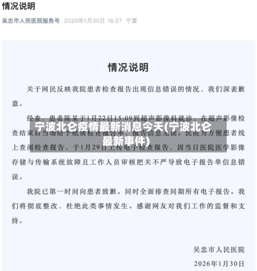 宁波北仑疫情最新消息今天(宁波北仑最新事件)-第3张图片