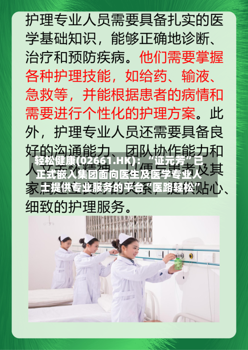 轻松健康(02661.HK)：“证元芳	”已正式嵌入集团面向医生及医学专业人士提供专业服务的平台“医路轻松”-第3张图片
