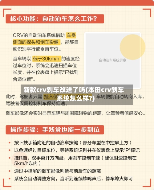 新款crv刹车改进了吗(本田crv刹车系统怎么样?)