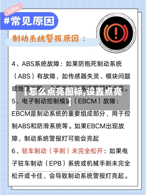 【怎么点亮图标,设置点亮】-第2张图片