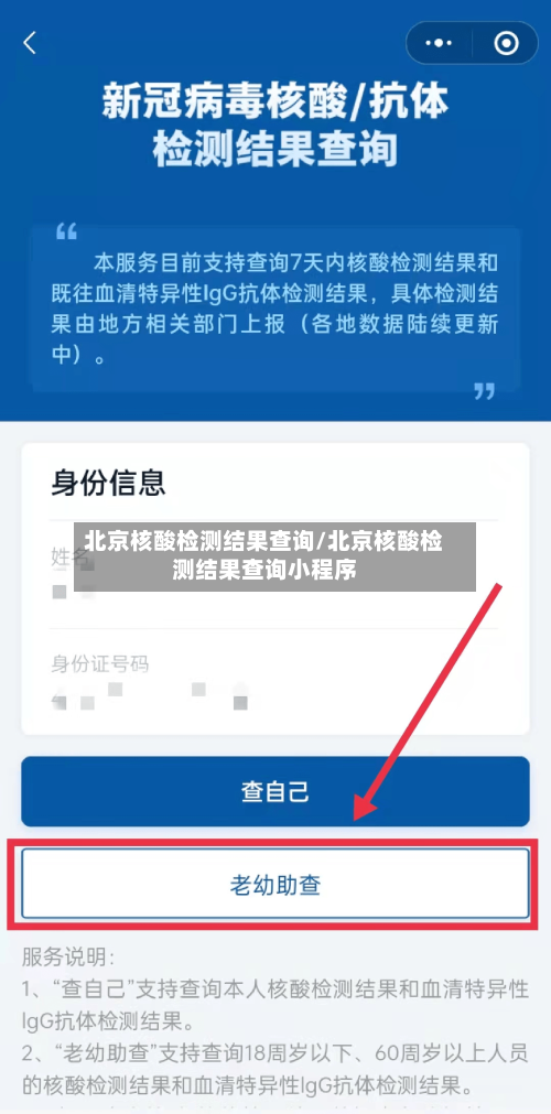 北京核酸检测结果查询/北京核酸检测结果查询小程序-第2张图片