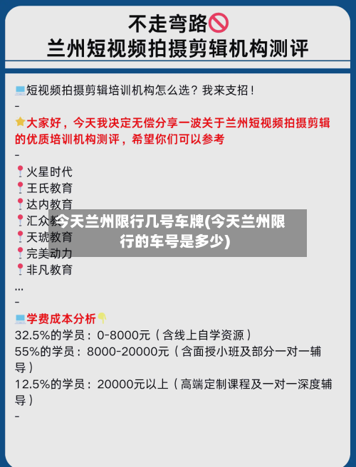 今天兰州限行几号车牌(今天兰州限行的车号是多少)-第2张图片