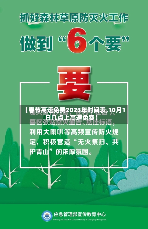 【春节高速免费2023年时间表,10月1日几点上高速免费】-第3张图片