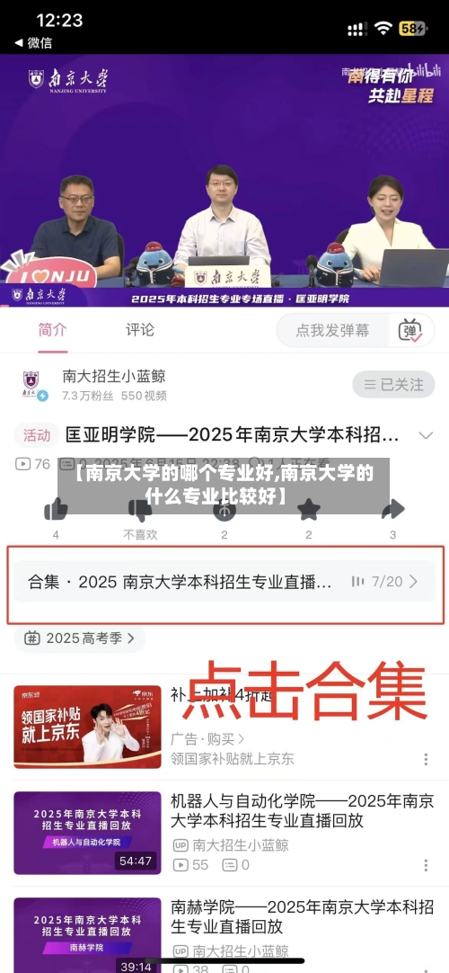 【南京大学的哪个专业好,南京大学的什么专业比较好】-第3张图片
