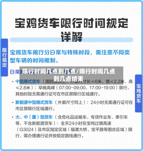 限行时间几点到几点/限行时间几点到几点结束