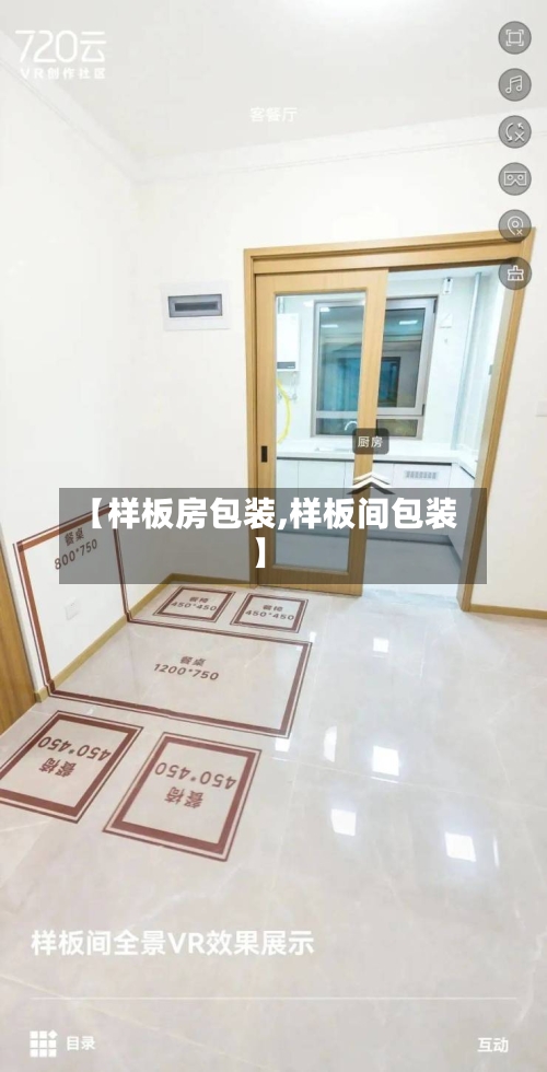 【样板房包装,样板间包装】