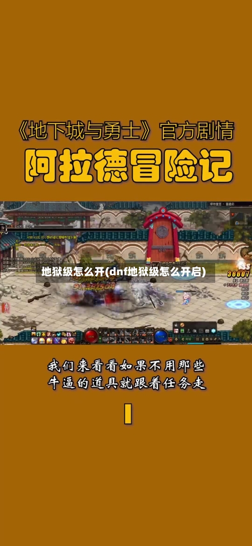 地狱级怎么开(dnf地狱级怎么开启)-第3张图片