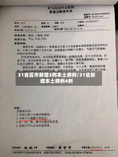 31省区市新增3例本土病例/31省新增本土病例4例