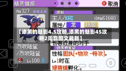 【漆黑的魅影4.5攻略,漆黑的魅影45攻略2周目图文最新】-第2张图片