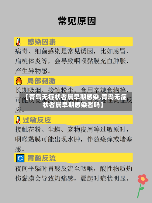 【青岛无症状者属早期感染,青岛无症状者属早期感染者吗】-第3张图片