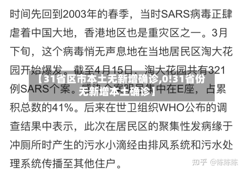 【31省区市本土无新增确诊,0!31省份无新增本土确诊】