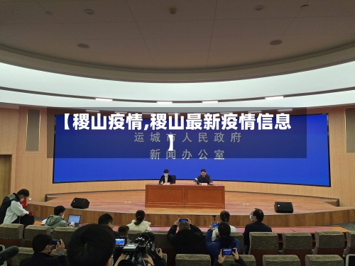 【稷山疫情,稷山最新疫情信息】