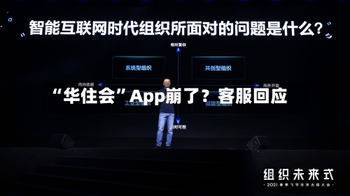 “华住会”App崩了？客服回应-第2张图片