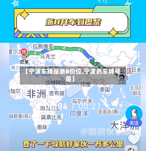 【宁波车牌是浙B价位,宁波的车牌号是】-第2张图片