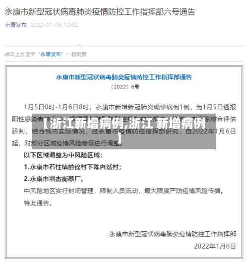 【浙江新增病例,浙江 新增病例】