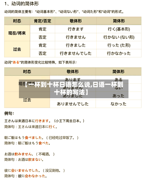 【一杯到十杯日语怎么说,日语一杯到十杯的写法】