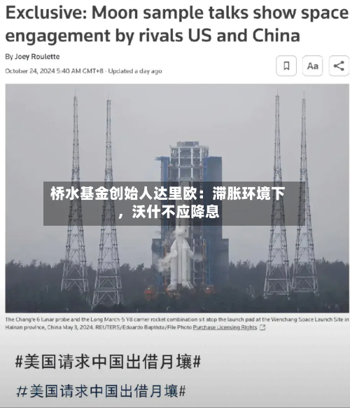 桥水基金创始人达里欧：滞胀环境下，沃什不应降息-第2张图片