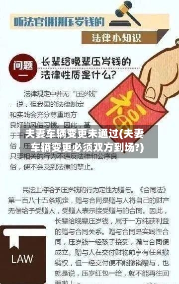 夫妻车辆变更未通过(夫妻车辆变更必须双方到场?)-第2张图片