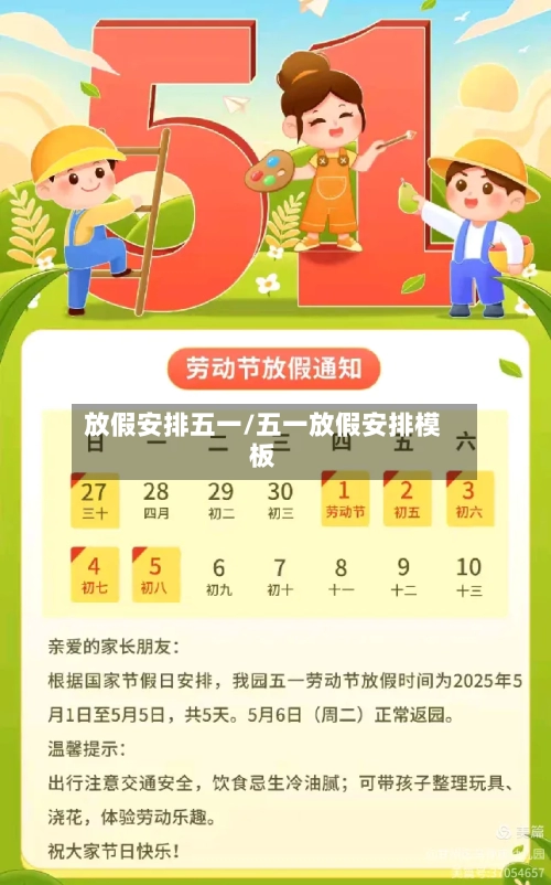放假安排五一/五一放假安排模板