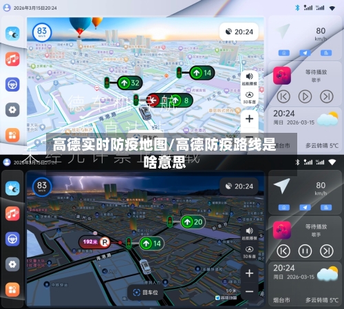 高德实时防疫地图/高德防疫路线是啥意思-第3张图片