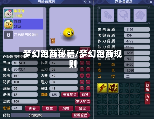 梦幻跑商秘籍/梦幻跑商规则-第2张图片