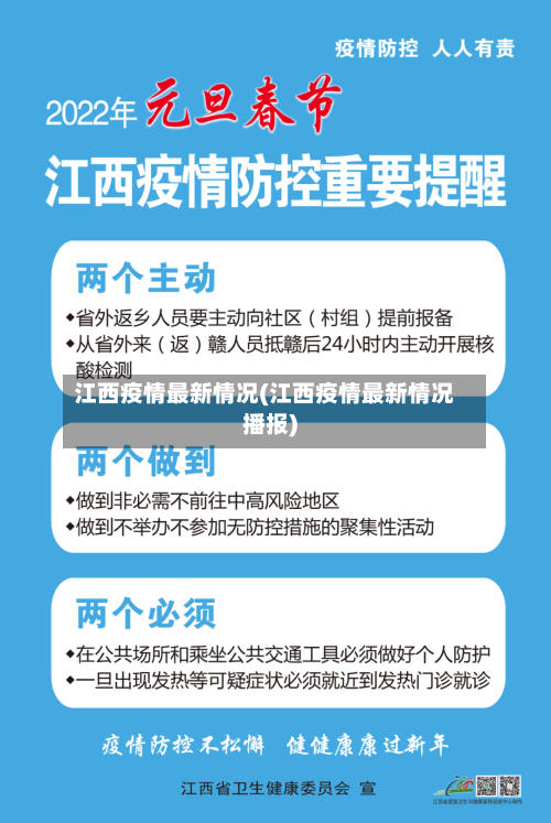 江西疫情最新情况(江西疫情最新情况播报)-第3张图片