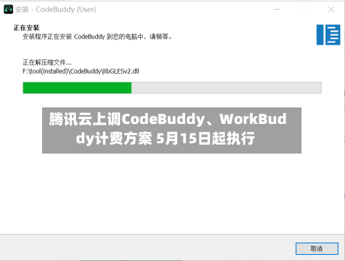 腾讯云上调CodeBuddy、WorkBuddy计费方案 5月15日起执行-第3张图片