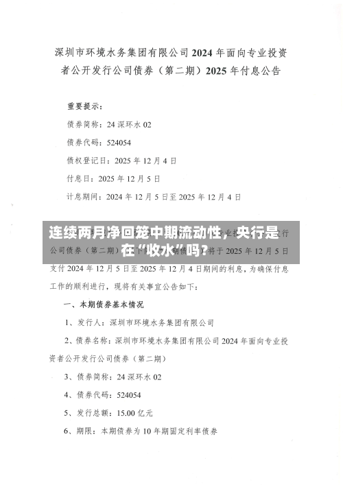 连续两月净回笼中期流动性，央行是在“收水	”吗？-第3张图片