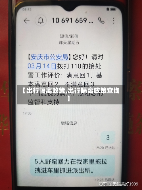【出行隔离政策,出行隔离政策查询】
