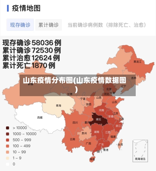山东疫情分布图(山东疫情数据图)-第2张图片