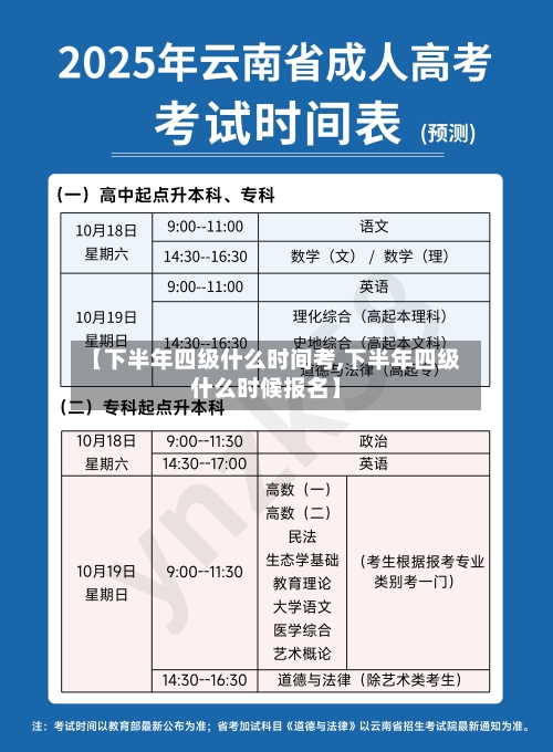 【下半年四级什么时间考,下半年四级什么时候报名】