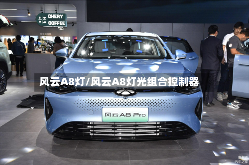 风云A8灯/风云A8灯光组合控制器