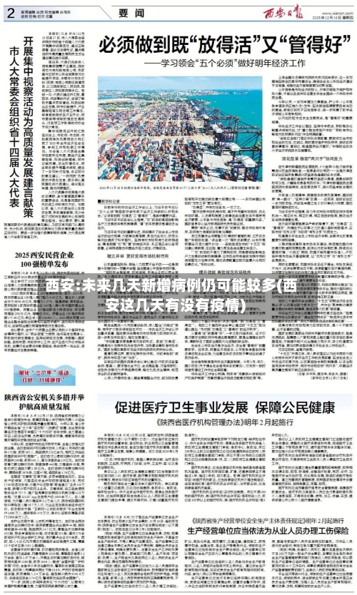 西安:未来几天新增病例仍可能较多(西安这几天有没有疫情)-第3张图片