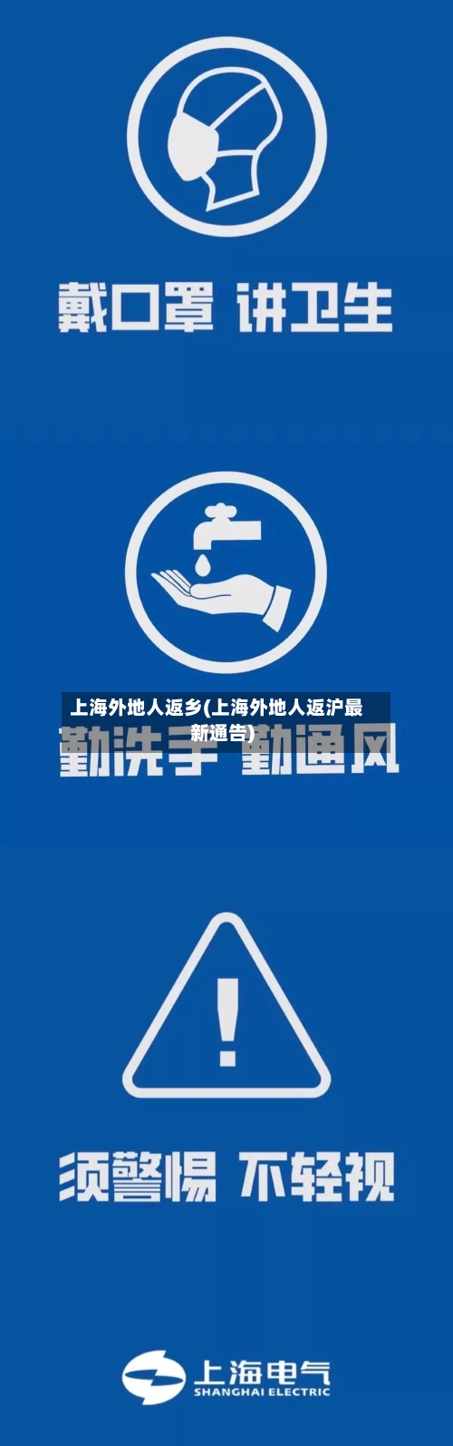 上海外地人返乡(上海外地人返沪最新通告)