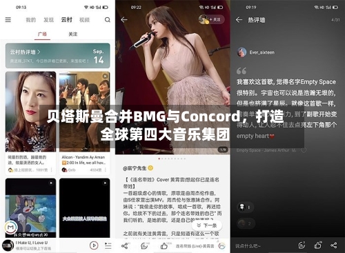 贝塔斯曼合并BMG与Concord，打造全球第四大音乐集团-第3张图片