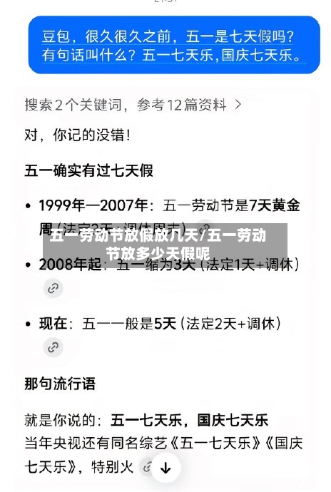 五一劳动节放假放几天/五一劳动节放多少天假呢-第2张图片