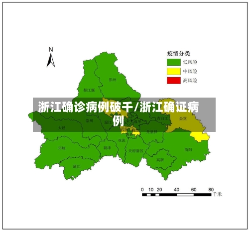 浙江确诊病例破千/浙江确证病例-第2张图片