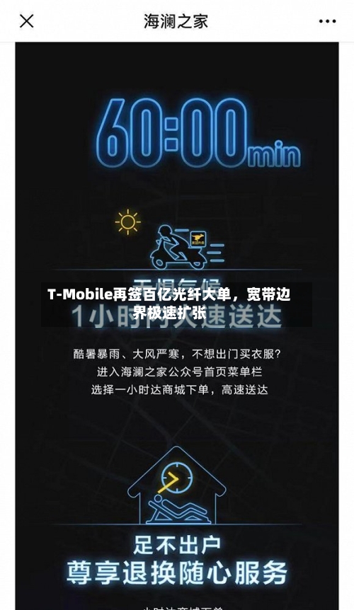 T-Mobile再签百亿光纤大单，宽带边界极速扩张-第2张图片