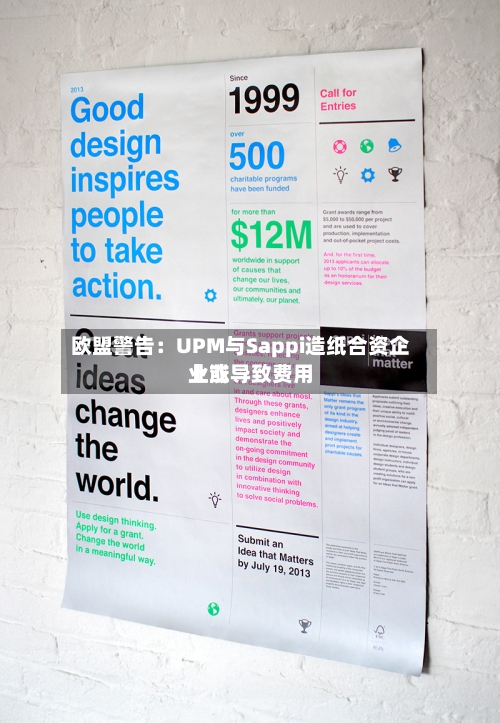 欧盟警告：UPM与Sappi造纸合资企业或导致费用上涨-第2张图片