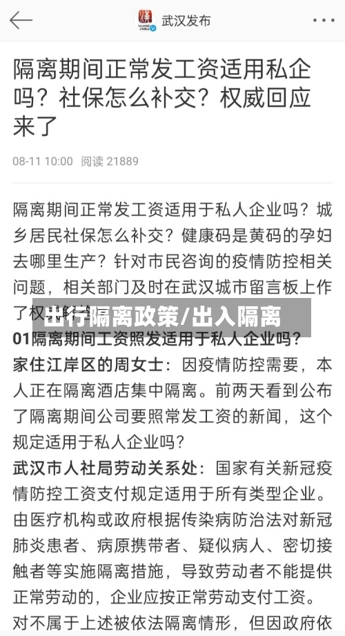 出行隔离政策/出入隔离