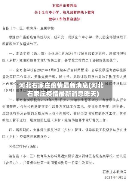 河北石家庄疫情最新消息(河北石家庄疫情最新消息昨天)