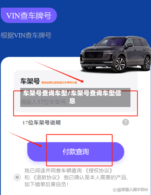 车架号查询车型/车架号查询车型信息