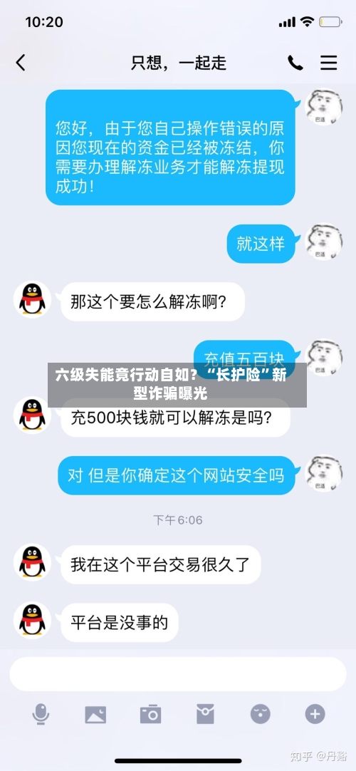 六级失能竟行动自如？“长护险”新型诈骗曝光