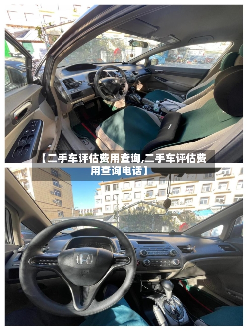 【二手车评估费用查询,二手车评估费用查询电话】