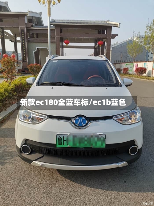 新款ec180全蓝车标/ec1b蓝色